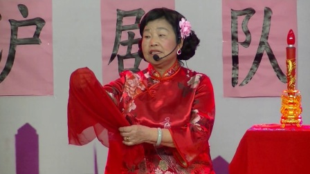 莲花公寓沪剧队《洞房》