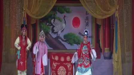 越调《偷龙换凤》搜府高清