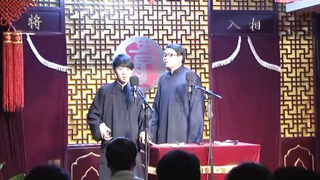 《圆缘源》青曲社相声视频节选