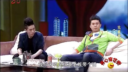 开心麻花街 130505