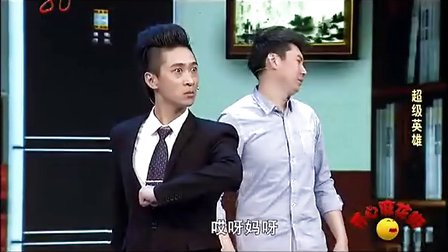 开心麻花街 130512