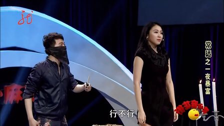 常远开心麻花小品《一夜暴富》高清
