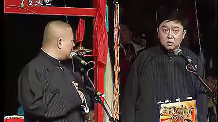 《黑白道》郭德纲相声全集郭德纲《郭德纲的