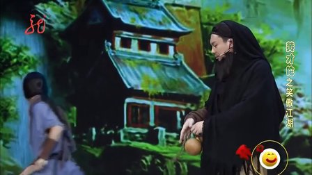开心麻花小品《笑傲江湖》