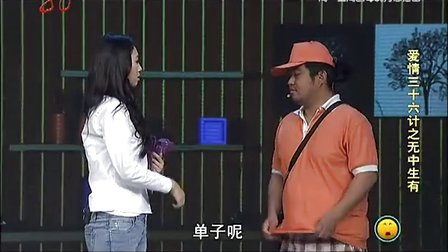 开心麻花小品《无中生有》高清
