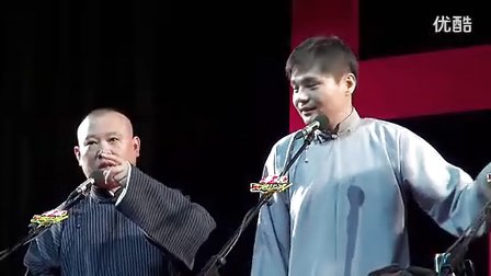 郭德纲 于谦 高峰《返场》北展剧场郭德纲最