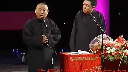 《麦当劳两大快餐是德云社产业》郭德纲最新