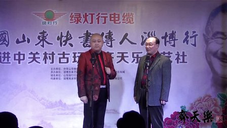 大新 李立山相声《杂学唱》下载