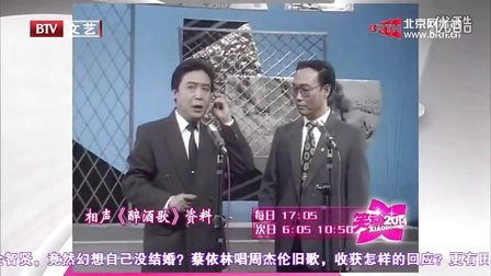 传统相声《醉酒歌》师胜杰 李立山