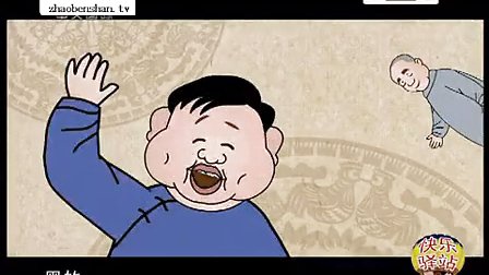动画相声小品 第98期