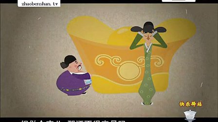 动画相声小品《连升三级》上集