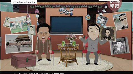 动画相声小品《笑谈人生》