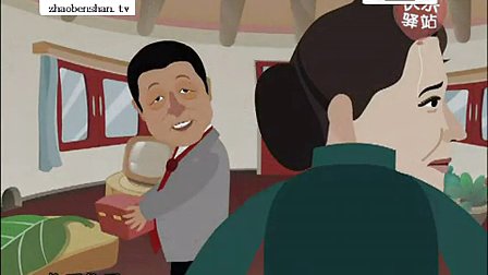 动画相声小品《恩爱夫妻》