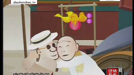 动画相声小品《北京话》