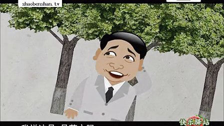 动画相声小品《时代语言》高清
