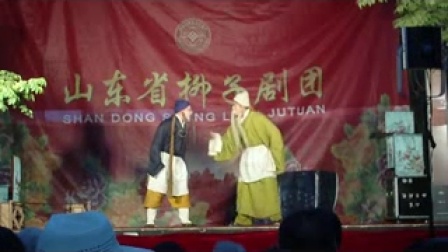 柳子戏《墙头记》舞台演出