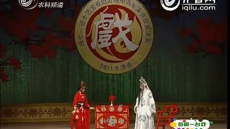 柳子戏 《大书馆》罕见的跷功 标清