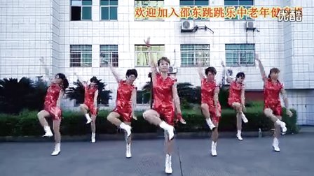 邵东跳跳乐第09套中老年快乐舞步健身操