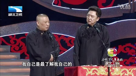 德云社相声《追着幸福跑》超清