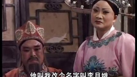 扬琴戏《孟丽君》第四部3