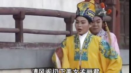 扬琴戏《孟丽君》第四部8