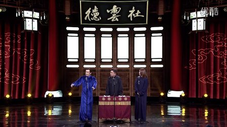 德云社相声完整版《谦哥正传》