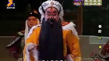 秦腔全本《杜甫》李东桥 标清下载