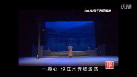 柳子戏《江姐》选段 迎回一轮红太阳下载
