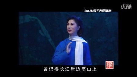 柳子戏《江姐》选段 天昏昏野茫茫