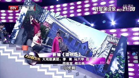 改编马三立经典相声《逗你玩》马志明看的好