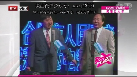 相声《一仆二主》2017相声小品大全搞笑集锦