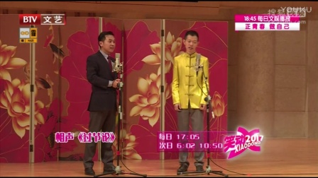 相声《过节论》2017相声小品大全搞笑集锦高