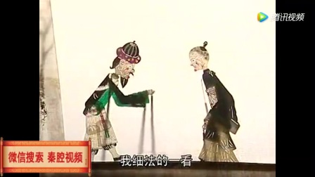 渭南华州皮影眉户《张三怕婆娘》