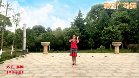 応子广场舞《牵手今生路》高清
