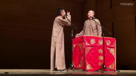青曲社2017 苗阜王声 国图专场《礼仪漫谈》