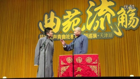 青曲社2017天津专场《批三国》