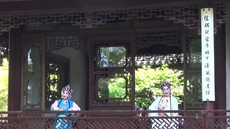 昆曲《牡丹亭》片段实景演出