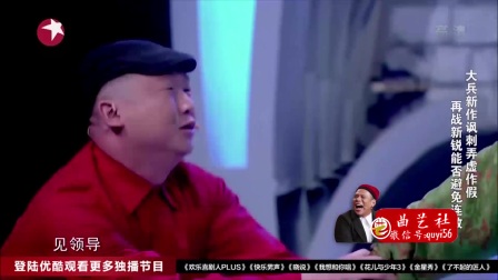 笑声传奇大兵相声《向领导汇报》这是个讽刺相声下载