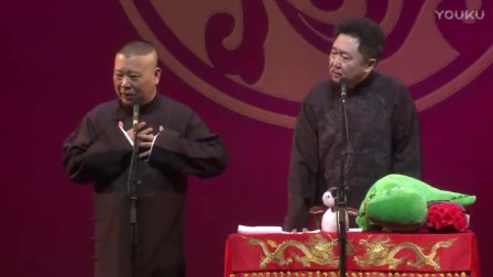 郭德纲于谦相声 德云社开箱2017