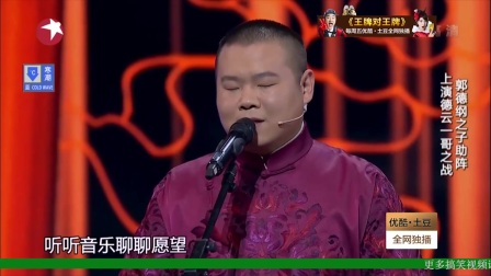 欢乐喜剧人郭麒麟孙越岳云鹏相声《谁是一哥