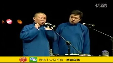 德云社相声《我要上春晚》郭德纲于谦经典相