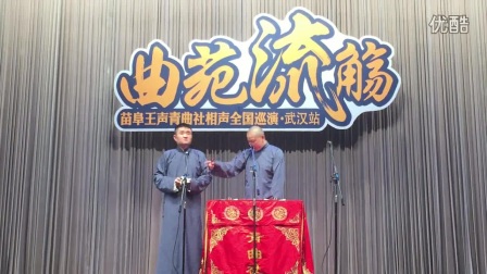 青曲社2017 苗阜王声 武汉专场纹身趣谈