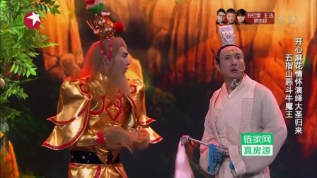 王宁 艾伦小品《大圣归来》开心麻花 欢乐喜