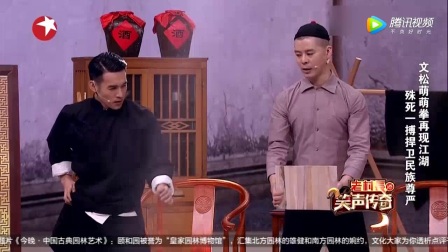 最新搞笑小品大全宋小宝师弟文松《一代宗师