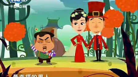 相声等《酸辣婚礼》动漫版