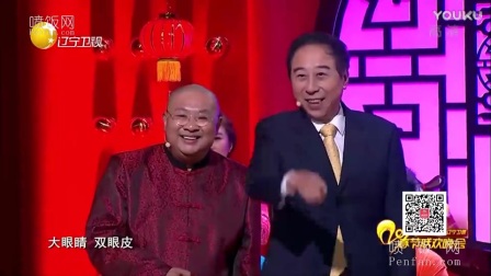 辽宁卫视春节联欢晚会 2017相声《乡音总关