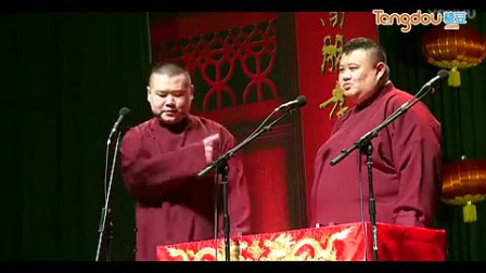 德云社相声《如此富二代》岳云鹏 孙越年最