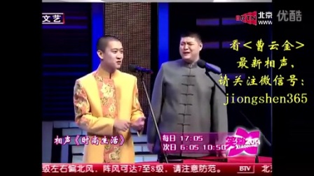 曹云金刘云天相声大全《时尚生活》高清