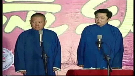 《谦哥圣诞耍流氓》郭德纲于谦相声标清