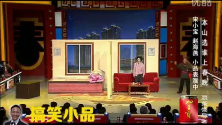 宋小宝小品大全搞笑最新《相亲4》